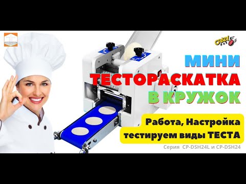 Видео: #Тестораскатка в кружок #CrazyPan #Тестируем 3 #варианта #теста CrazyPan DSH 24 #Работа #Обзор