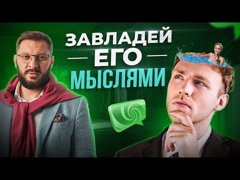 Видео: 10 тайных желаний мужчины. Узнай их, чтобы он больше думал о тебе!