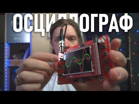Видео: Купил ОСЦИЛЛОГРАФ за КАСАРЬ и подключил к нему гитару | ну и пьезу тоже