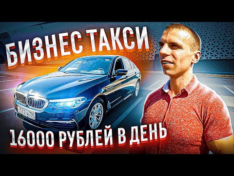 Видео: Бизнес такси - 15000 рублей в день легко!!! Продал Камри, взял БМВ / ТИХИЙ