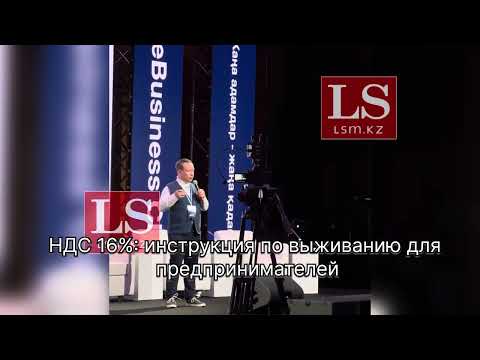 Видео: НДС 16%: инструкция по выживанию для предпринимателей
