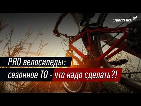 Видео: ТО Велосипеда - что это и зачем его делать ?