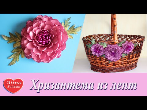Видео: Хризантема из Лент на Пасхальной Корзине / Chrysanthemum of Ribbons at Easter baskets DIY