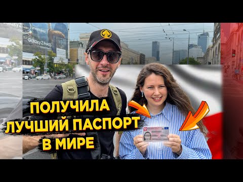 Видео: ПОЛЬСКОЕ ГРАЖДАНСТВО УСПЕШНОЕ ПОЛУЧЕНИЕ БЕЗ КАРТЫ ПОЛЯКА ЧЕРЕЗ СТАЛЫЙ ПОБЫТ В ПОЛЬШЕ
