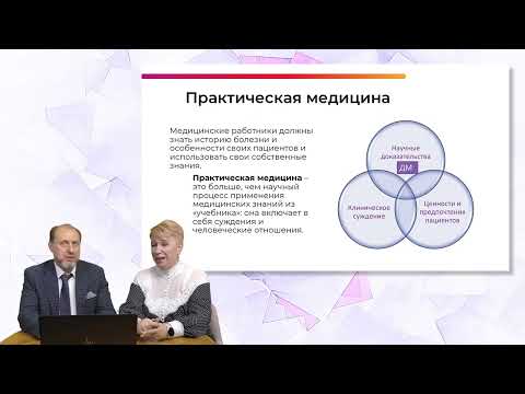 Видео: 4.04.2023  Основы доказательной медицины. Часть 1