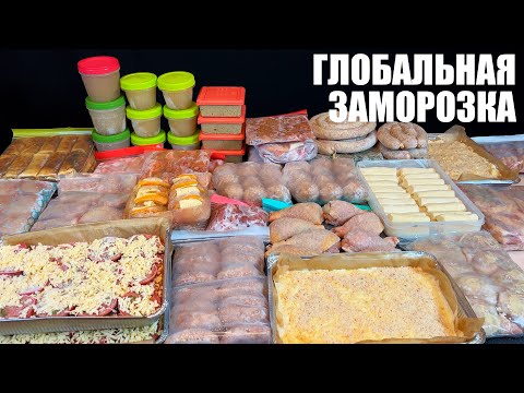 Видео: САМАЯ БОЛЬШАЯ ЗАМОРОЗКА полуфабрикатов. Новые идеи.