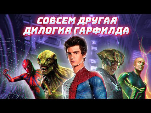 Видео: ДИЛОГИЯ ГАРФИЛДА Новый Человек-Паук и ее ПОРАЗИТЕЛЬНЫЕ РАННИЕ КОНЦЕПТЫ