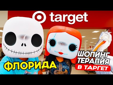 Видео: ШОПИНГ терапия и "крастав пеликан" в Дестин, Флорида | ЕП.9