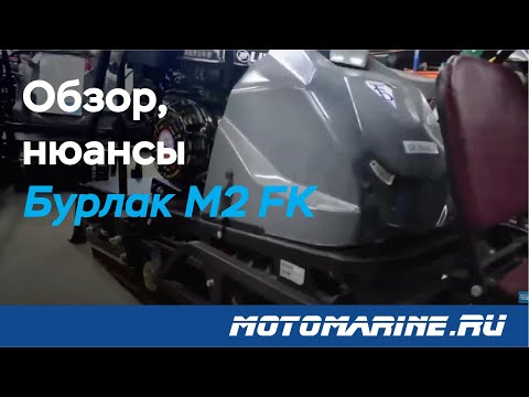 Видео: Обзор мотобуксировщика Бурлак M2 FK - самые интересные нюансы!