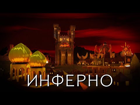 Видео: Создал город из игры Герои 3 в 3D | Инферно