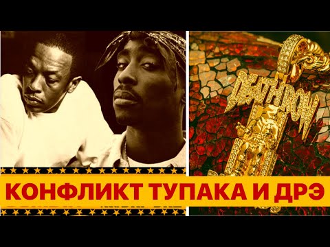 Видео: ПОЧЕМУ ТУПАК ПЕРЕСТАЛ УВАЖАТЬ ДОКТОРА