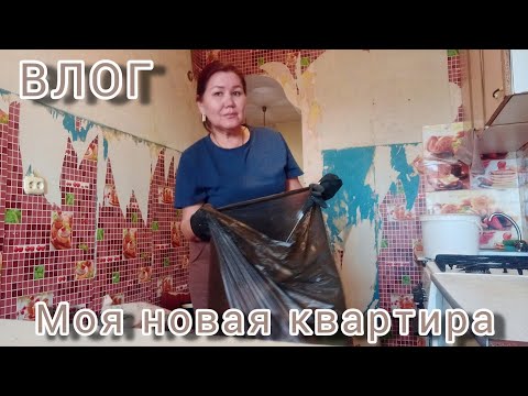 Видео: ВЛОГ. Моя новая квартира🏠 Отмыть кухню🙈🧹 Миссия выполнима🤣