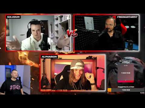 Видео: 🎈🔥ДЕБАТЫ: Fredguitarist VS Solodun @fredguitarist @Solodun | 14.01.2024 | РЕАКЦИЯ ГАПОНА