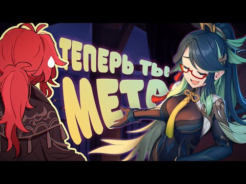 Видео: Сянь Юнь сломала Genshin Impact