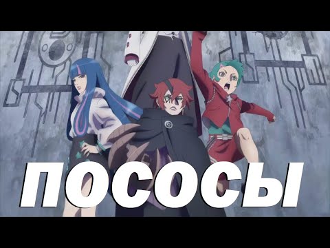 Видео: Насколько сильны Киборги из Боруто. (Топы Борутоверса: Коди, Эйда и Димон)
