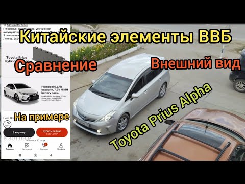 Видео: Китайские элементы ВВБ для ТОЙОТА какие они. сравнение и реальный отзыв.