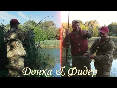 Видео: ДОНКА против ФИДЕРА!!! Рыбалка на ПЕНОПЛАСТ. ЧЬЯ ВОЗЬМЁТ???