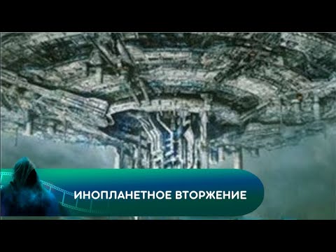 Видео: ЖИЗНЬ НИКОГДА НЕ БУДЕТ ПРЕЖНЕЙ! Инопланетное вторжение. Лучшие фильмы
