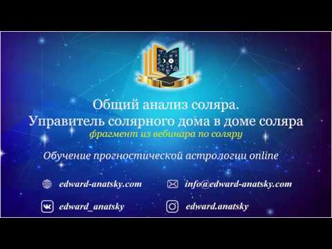 Видео: Общий анализ соляра