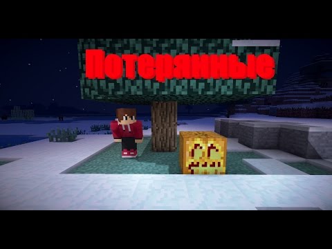 Видео: Minecraft фильм-Призрак