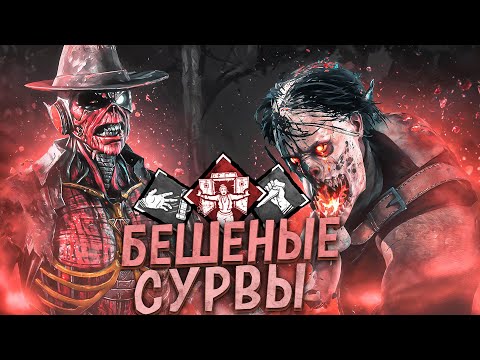 Видео: Когда Нарвался на Бешеное Пати Dead by Daylight