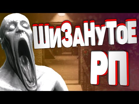 Видео: SCP-096 ИСПОРТИЛ РП В SCP:SL | Secret Laboratory
