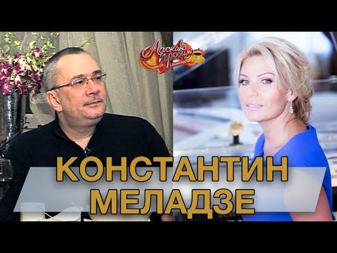 Видео: КОНСТАНТИН МЕЛАДЗЕ гость Аллы Крутой в программе "Добро пожаловать!"