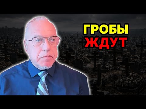 Видео: РОССИЮ ПРИГОВОРИЛИ К СМЕРТИ: Липсиц — запущен сценарий массовых похорон! #липсиц