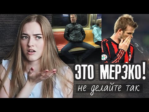 Видео: МЕРЗКИЕ поступки парней 🤮 Перестаньте так делать!