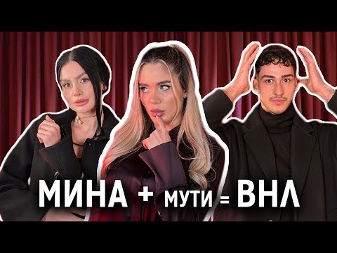 Видео: ГАДЖЕТА ЛИ СА МУТИ И МИНА? | ТРОХИ ПО МАСАТА PODCAST С МОНИ БОНБОНИ И КЕРАН