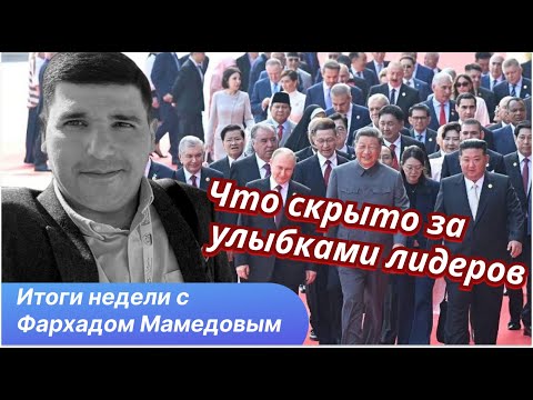 Видео: История одного рукопожатия. Послевкусие Тяньцзина