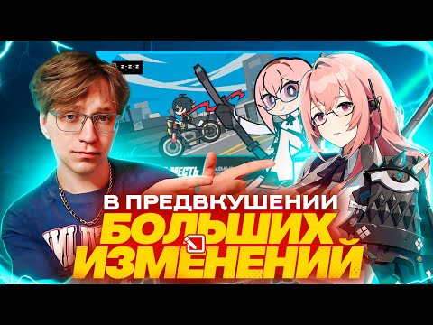 Видео: END GAME БАШНЯ С ИСПЫТАНИЯМИ | Реакция Глина и Акса на стрим патча 1.3 (Zenless Zone Zero)