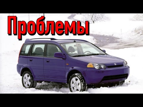 Видео: Хонда HR V слабые места | Недостатки и болячки б/у Honda HR-V I