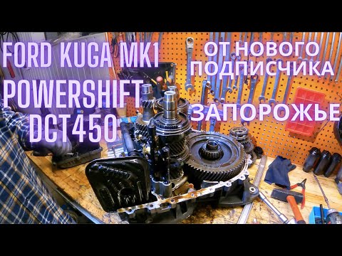 Видео: Ford Kuga MK1 Powershift DCT450 от нового подписчика Запорожье