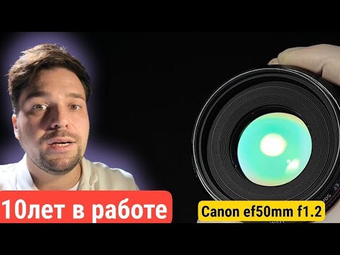 Видео: отчёт для г.Севастополь восстановление canon  50мм f1 2