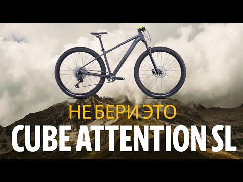 Видео: Cube Attention Sl 2022 спустя 3 года. Обзор. Стоит ли брать?