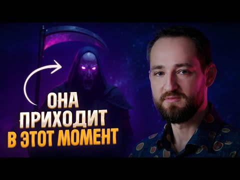 Видео: Смерть забирает человека, когда он совершает это действие 