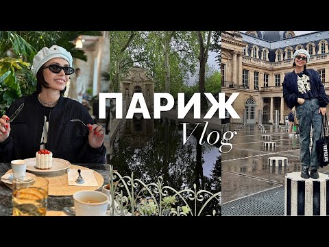 Видео: КАРИНА В ПАРИЖЕ | ГОРОД В КОТОРЫЙ ХОЧЕТСЯ ВОЗВРАЩАТЬСЯ