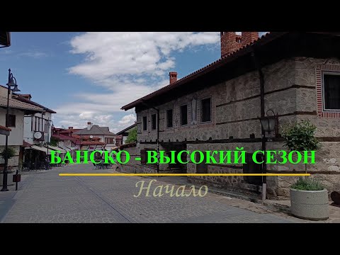 Видео: Вы думали, Банско — это только лыжи? Тогда вы не видели ЭТО!