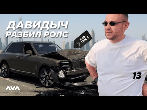 Видео: Давидыч разбил наш Роллс или День с Rolls-Royce Pantom Drop Head!