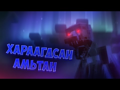 Видео: Хараагдсан амьтан... | Minecraft SCARY MOD (PART 8)!!!