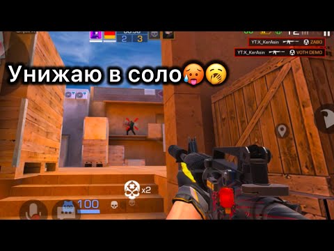 Видео: Сочная демка в стендоф2)! Унижаю соперников в соло🙄🥵