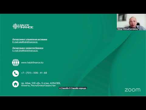 Видео: Пенсионные активы в управлении Halyk Finance: результаты 2024 года