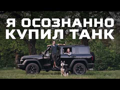 Видео: TANK 300 — НУ МЁД! Как Китай сделал лучший внедорожник | Тачка под задачку