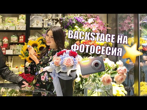 Видео: Backstage на фотосесия за списание + нови покупки