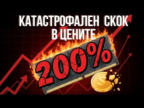 Видео: SAMSUNG ВДИГАТ ЦЕНИТЕ С 50% НА ПАМЕТИТЕ