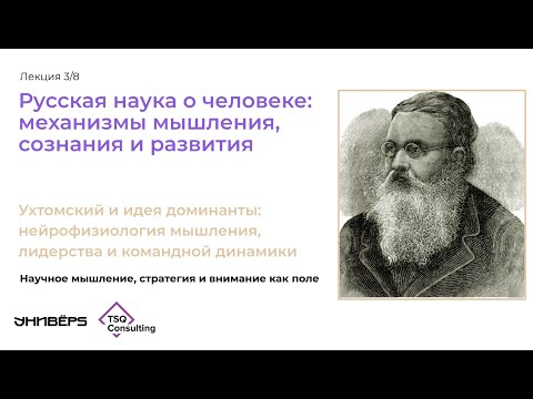 Видео: Алексей Ухтомский: человек «созидающий внутренний космос»
