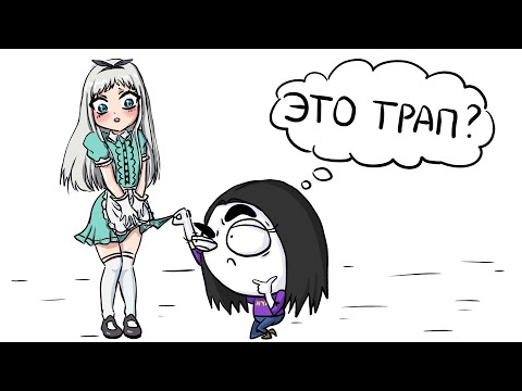 Видео: Как я стала АНИМЕШНИЦЕЙ (анимация)