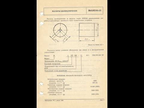 Видео: М6БИ240-15 - магниты цилиндрические