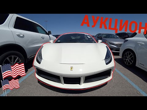 Видео: САМЫЙ БОЛЬШОЙ АУКЦИОН МАШИН В МИРЕ! КУПИЛ МЕРСЕДЕС! ЦЕНЫ НА АВТО!